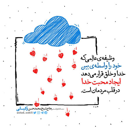 نشاندن محبت خدا در دل مردم؛ وظیفه علما و روحانیت